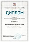 2024-2025 Мельников Владислав 8л1 экология (Цымбал А.А.)